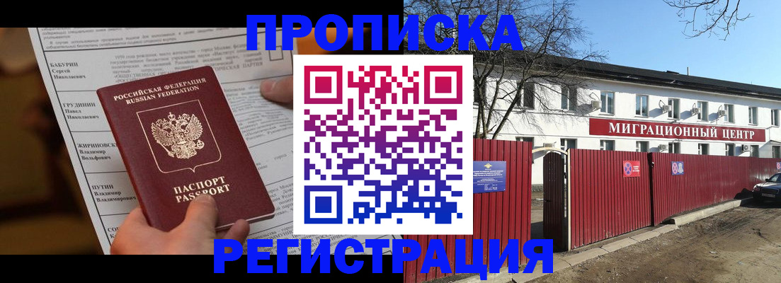 временная регистрация собственник в Ак-Довураке