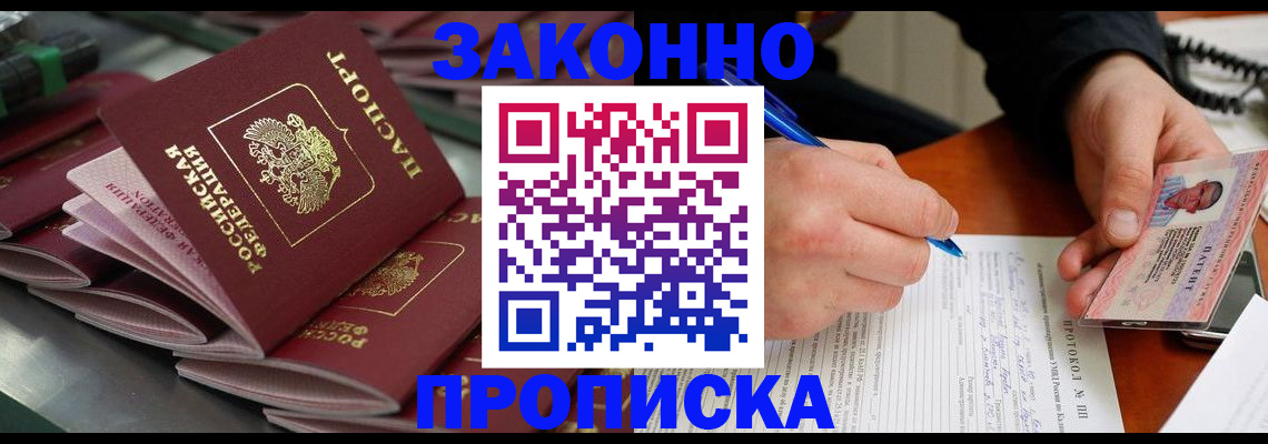 прописка в квартире в Ак-Довураке