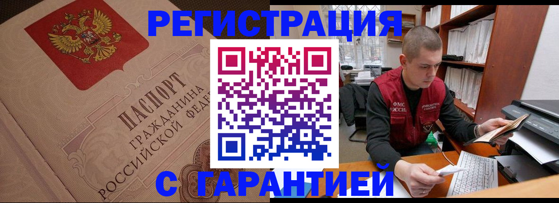 прописка штамп в Ак-Довураке