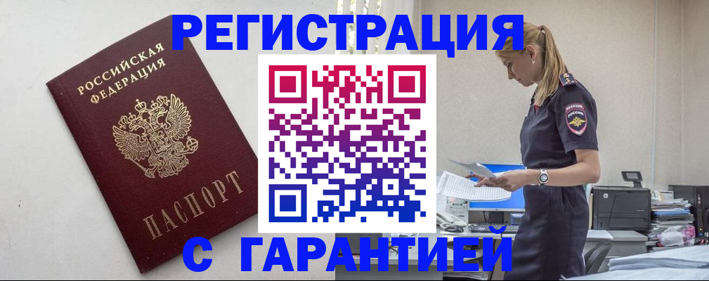 временная регистрация в Ак-Довураке