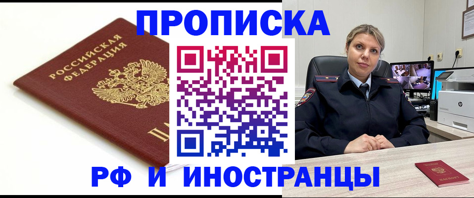 прописка законно в Ак-Довураке