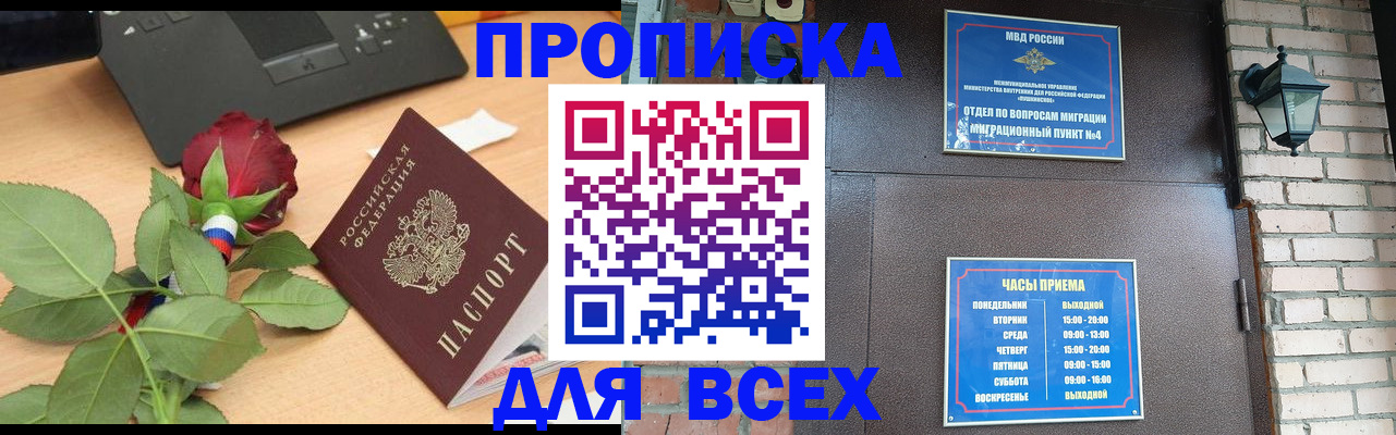 временная прописка в Ак-Довураке